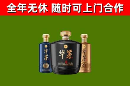 普宁市回收华茅